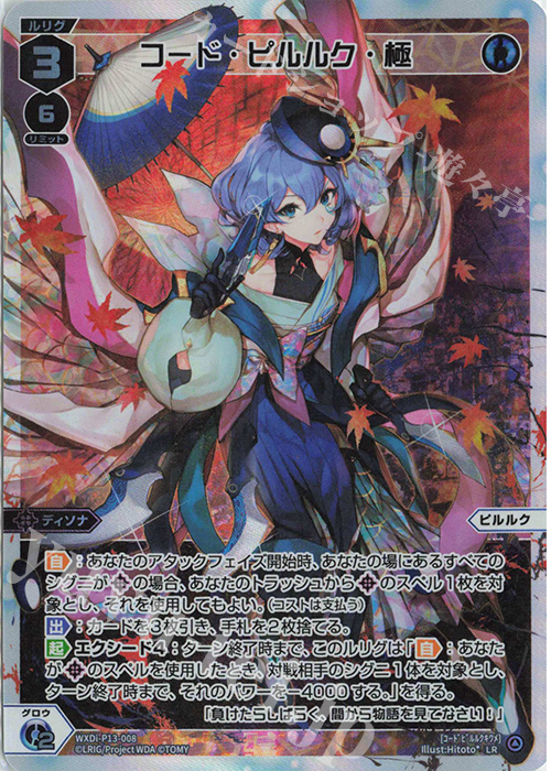 LR コード・ピルルク・極 販売 | [WXDI-13] CONCORD DIVA | WIXOSS