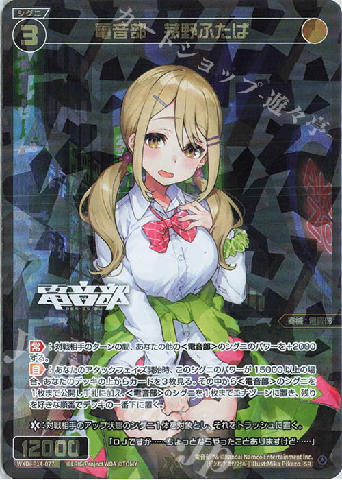 SR 電音部 茅野ふたば 販売 | [WXDI-14] フェゾーネ DIVA with 電音部