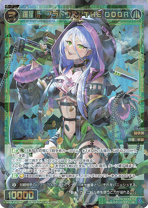 SR 羅星姫 フラドウズ//THE DOOR 販売 | [WXDI-15] DIVISIONS DIVA