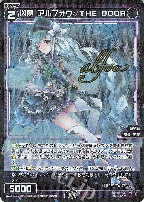 P-C 凶魔 アルフォウ//THE DOOR(サイン入り) 販売 | [WXDI-16