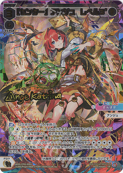 UR 【センター】アンジュ レベル3'(サイン入り) 販売 | [WXDICP-01] に