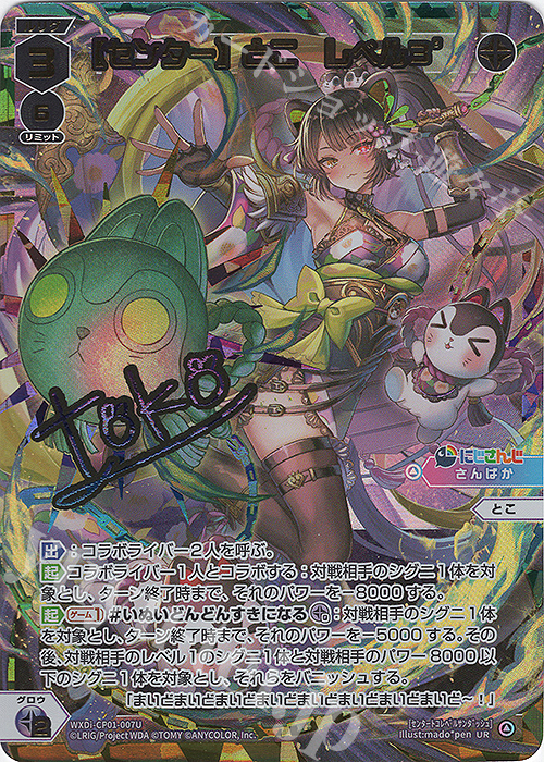 UR 【センター】とこ レベル3'(サイン入り) 販売 | [WXDICP-01] にじ