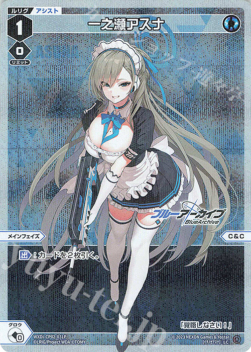 P-LC 一之瀬アスナ 販売 | [WXDICP-02] ブルーアーカイブ DIVA