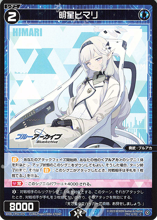 C 明星ヒマリ 販売 | [WXDICP-02] ブルーアーカイブ DIVA | WIXOSS