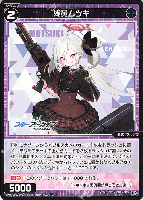 R 浅黄ムツキ 販売 | [WXDICP-02] ブルーアーカイブ DIVA | WIXOSS