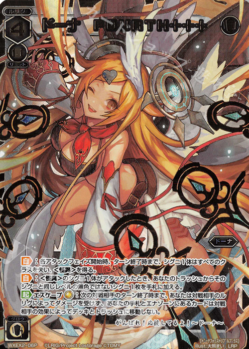 LRP ドーナ FOURTH+++ 販売 | [WXEX02] アンブレイカブルセレクター