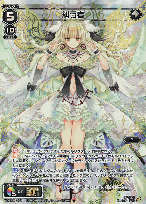 LR 糾う者 販売 | [WXK-09] ディセンブル | WIXOSS｜ウィクロス通販