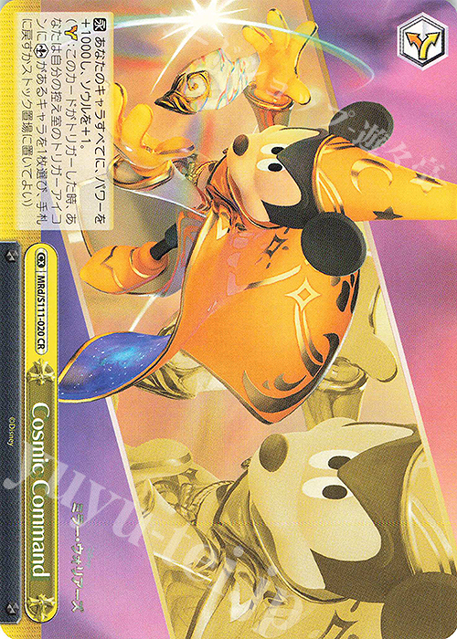 CR Cosmic Command 販売 | Disney ミラー・ウォリアーズ | ヴァイス