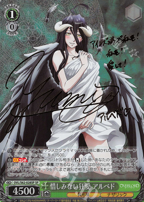SP 惜しみない狂愛 アルベド(サイン入り) 販売 | オーバーロード