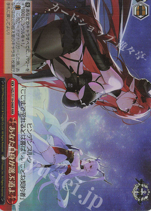 RRR あなた自身が選ぶ道よ 販売 | アズールレーン Vol.2 | ヴァイス