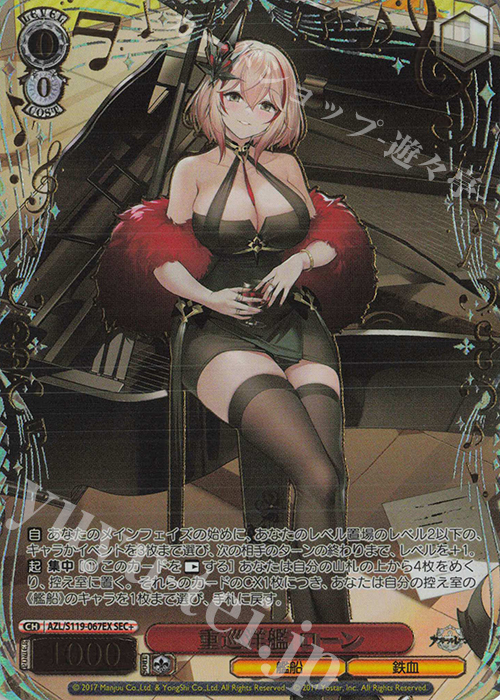 SEC+ 重巡洋艦 ローン(箔押し入り) 販売 | アズールレーン Vol.2