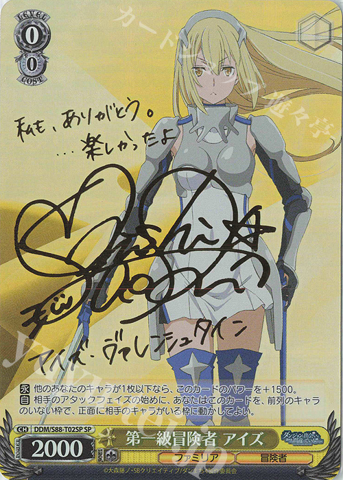 SP 第一級冒険者 アイズ(サイン入り) 販売 | ダンジョンに出会いを