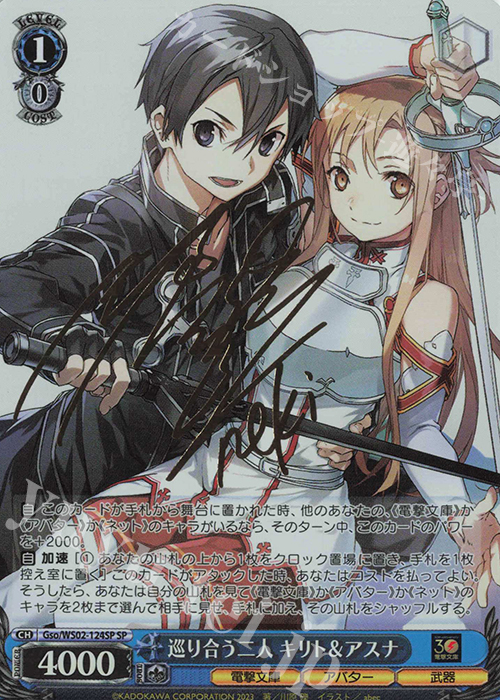 SP 巡り合う二人 キリト&アスナ(サイン入り) 販売 | 電撃文庫