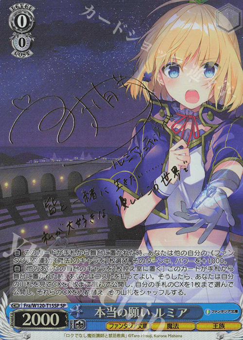 SP 本当の願い ルミア(サイン入り) 販売 | 富士見ファンタジア文庫 Vol