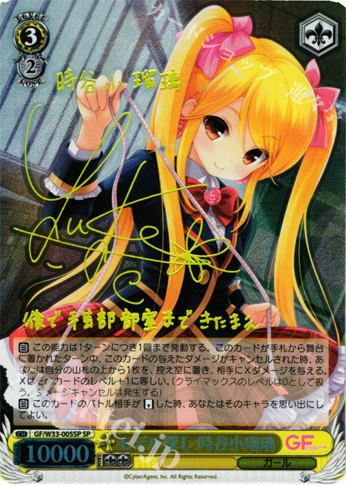 SP モデル探し 時谷小瑠璃(サイン入り) 販売 | ガールフレンド（仮