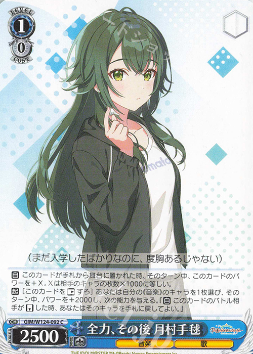 C 全力、その後 月村手毬 販売 | 学園アイドルマスター | ヴァイス