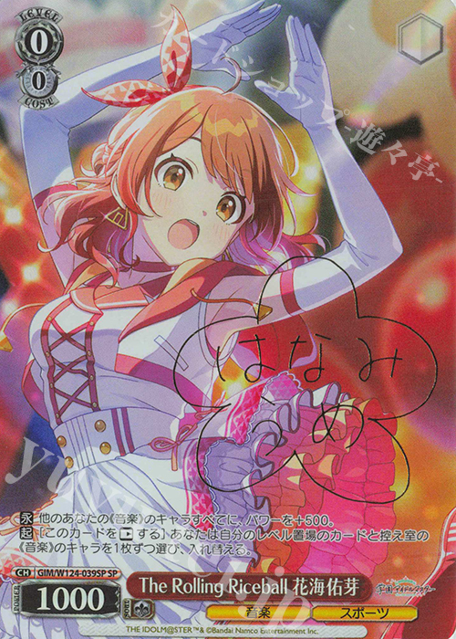 SP The Rolling Riceball 花海佑芽(サイン入り) 販売 | 学園アイドル