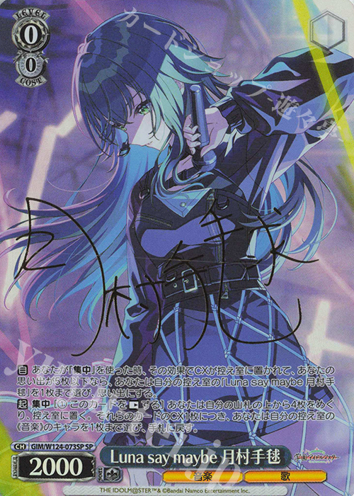 SP Luna say maybe 月村手毬(サイン入り) No.77 金沢華手毬 販売 |