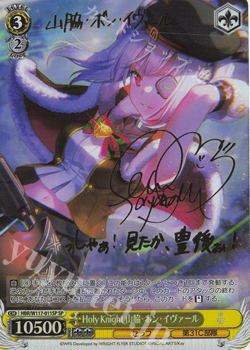 SP Holy Knight 山脇・ボン・イヴァール(サイン入り) 販売 | ヘブン