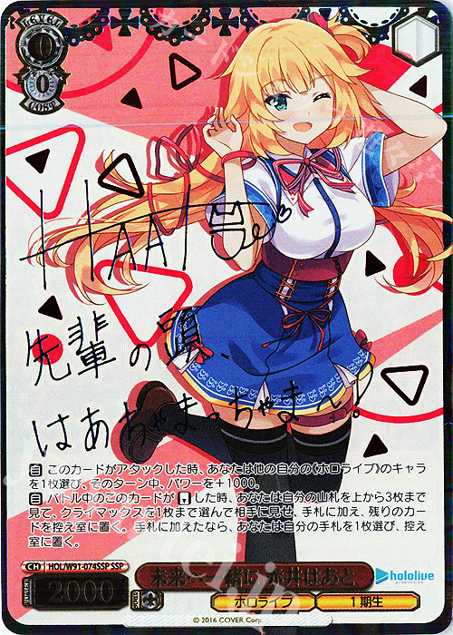 傷】 SSP 未来へ一緒に 赤井はあと(サイン入り) 販売 | ブースター