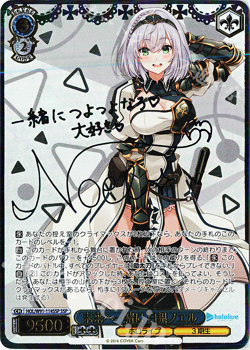 SSP 未来へ一緒に 白銀ノエル(サイン入り) 販売 | ブースターパック