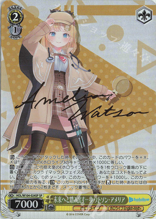 SP 未来へと踏み出す一歩 ワトソン・アメリア(サイン入り) 販売 | ホロ
