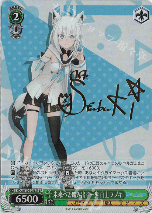 SP 未来へと踏み出す一歩 白上フブキ(サイン入り) 販売 | ホロライブ