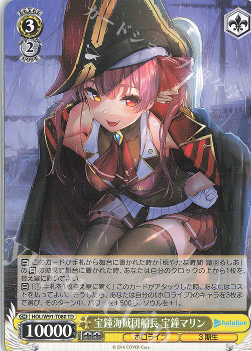 TD 宝鐘海賊団船長 宝鐘マリン 買取 | トライアルデッキ+ ホロライブ
