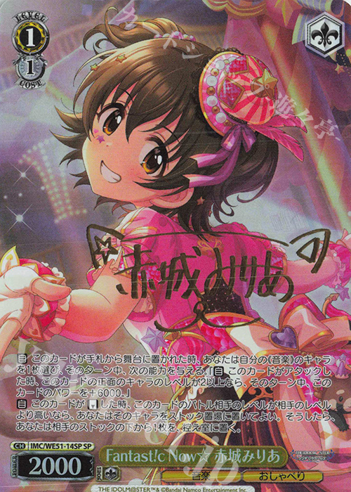 SP Fantast!c now☆ 赤城みりあ(サイン入り) 販売 | プレミアム