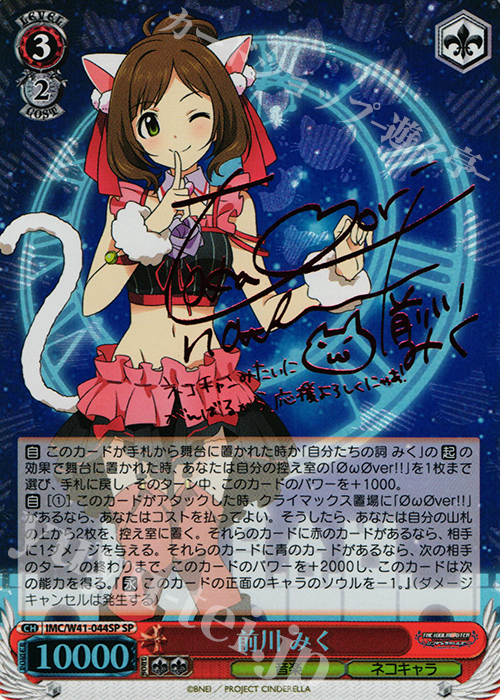 SP 前川 みく(サイン入り) 販売 | アイドルマスター シンデレラ