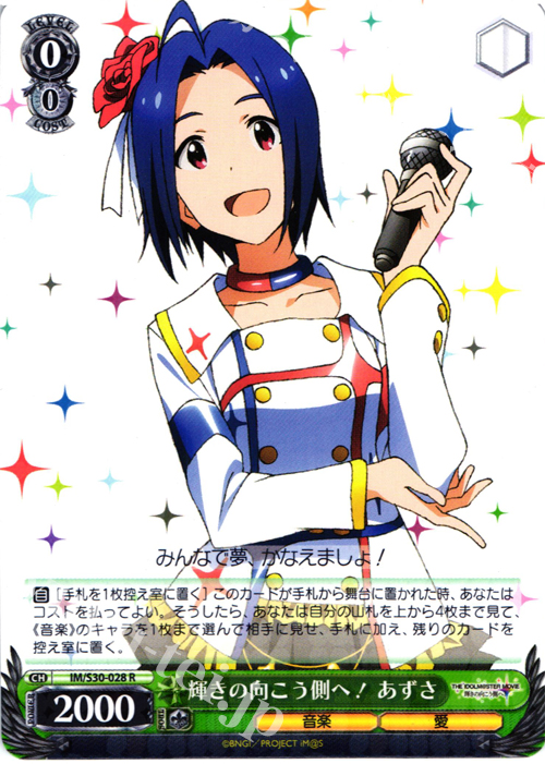 R 輝きの向こう側へ! あずさ 販売 | 劇場版「THE IDOLM@STER MOVIE