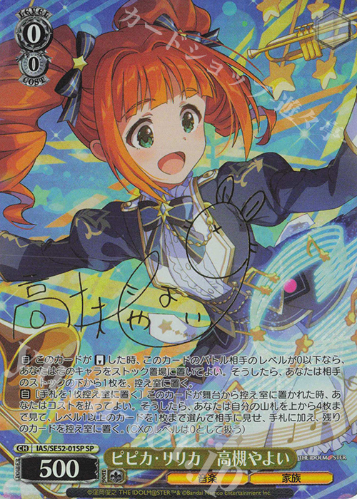 SP ピピカ・リリカ 高槻やよい(サイン入り) 販売 | プレミアム