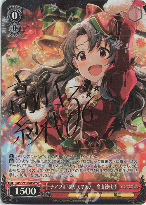 SP チアフル・クリスマス! 高山紗代子(サイン入り) 買取 | アイドル