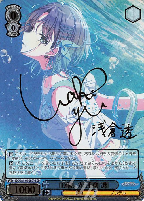 SSP 10個、光 浅倉 透(サイン入り) 販売 | ブースターパック「アイドル