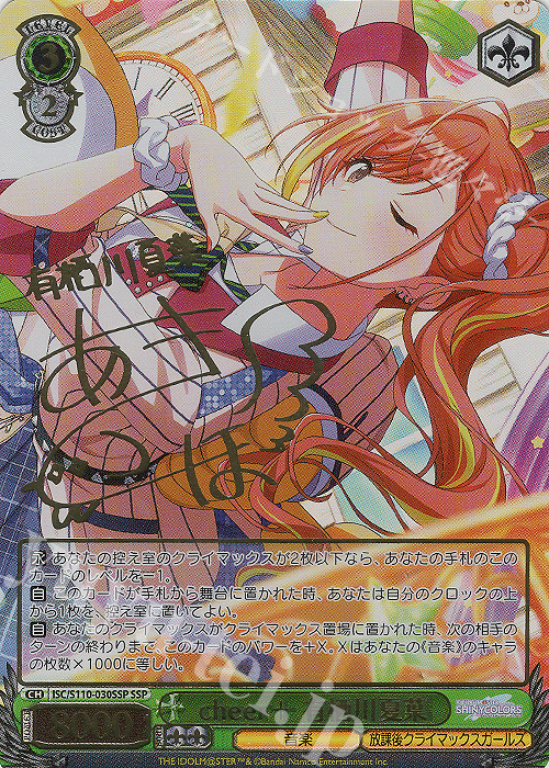 SSP cheer+ 有栖川夏葉(サイン入り) 販売 | アイドルマスター