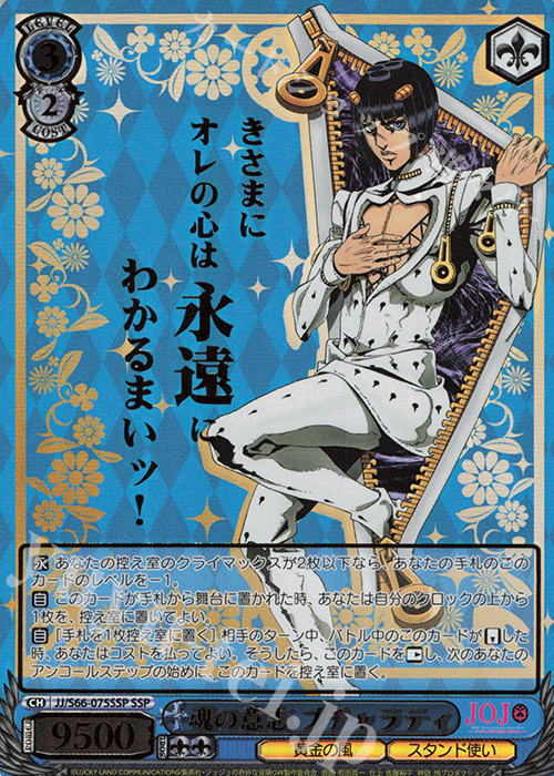 SSP 魂の意志 ブチャラティ(箔押し入り) 販売 | ジョジョの奇妙な冒険