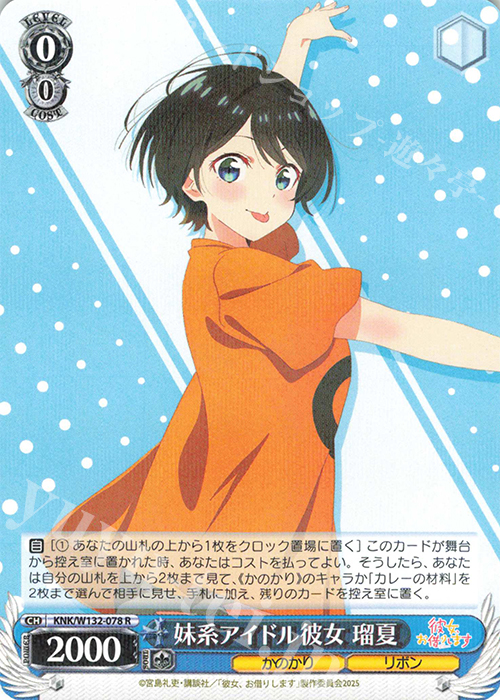 R 妹系アイドル彼女 瑠夏 販売 | 彼女、お借りします Vol.2 | ヴァイス