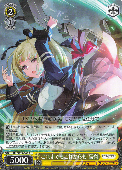 R これまでもこれからも 高嶺 販売 | アサルトリリィ Last Bullet