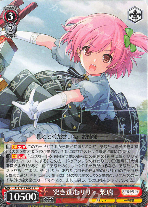 R 突き進むリリィ 梨璃 販売 | アサルトリリィ Last Bullet | ヴァイス