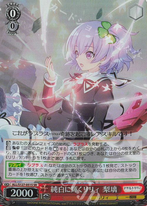 SR 純白に輝くリリィ 梨璃 販売 | アサルトリリィ Last Bullet