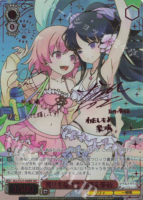 SEC 契りを越えて 梨璃＆夢結(サイン入り) 販売 | アサルトリリィ Last