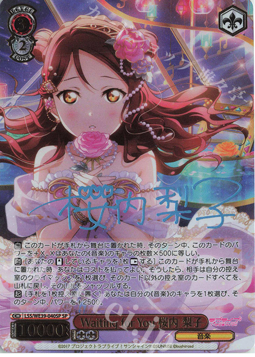 SP Waiting for You 桜内 梨子(サイン入り) 買取 | プレミアム