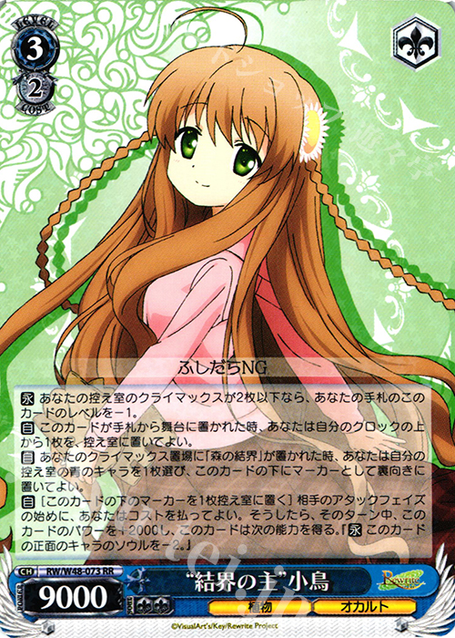 傷】 RR “結界の主”小鳥 販売 | TVアニメ「Rewrite」 | ヴァイス