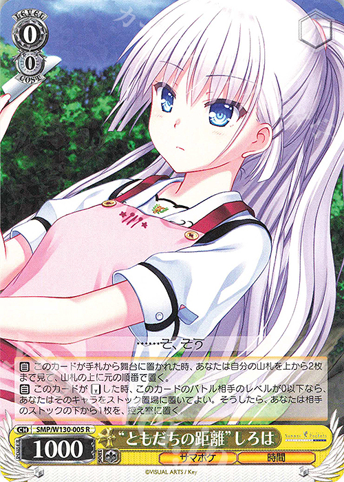 R “ともだちの距離”しろは 販売 | Summer Pockets REFLECTION BLUE Re