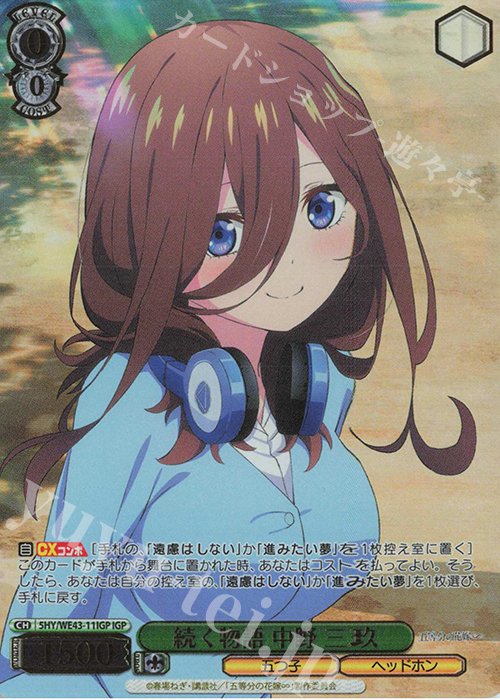 IGP 続く物語 中野 三玖(箔押し入り) 販売 | プレミアムブースター 五