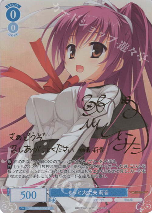 SP きっと大丈夫 莉音(サイン入り) 販売 | ゆずソフト | ヴァイス