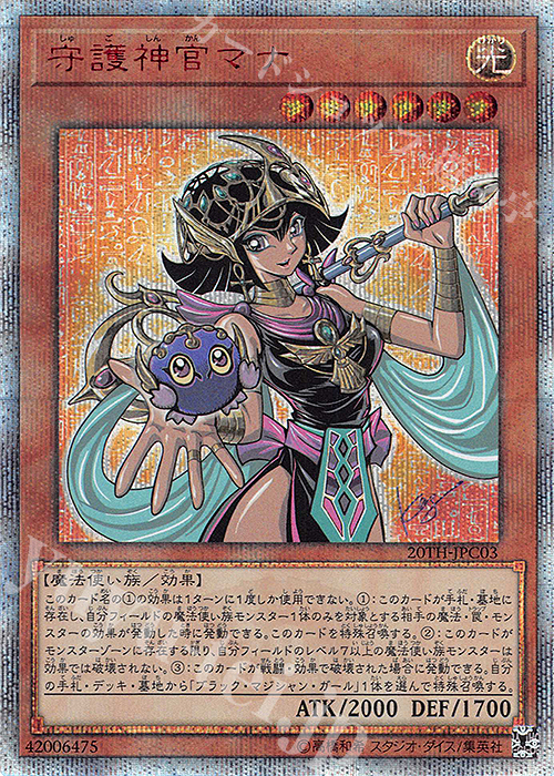 20thSE 守護神官マナ 買取 | [20TH-C] 20th ANNIVERSARY LEGEND