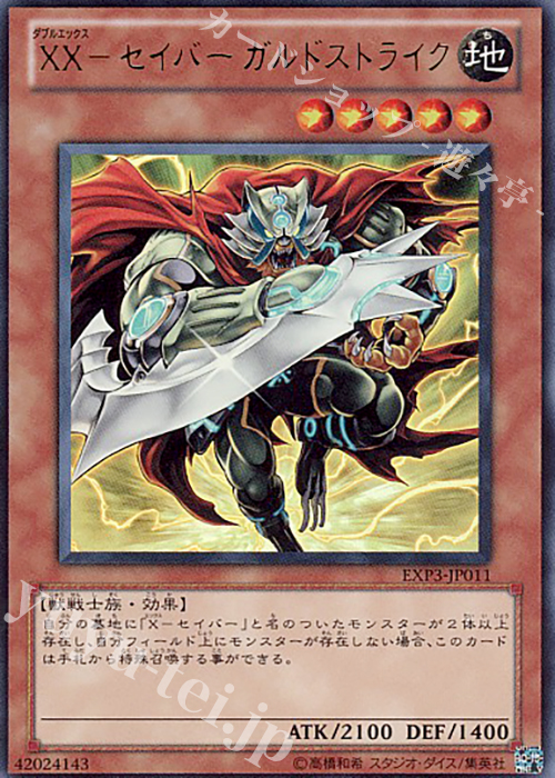 傷】 UR XX-セイバー ガルドストライク 販売 | [EXP3] EXTRA PACK