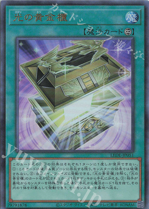 UL 光の黄金櫃 販売 | [LEDE] LEGACY OF DESTRUCTION | 遊戯王 OCG通販