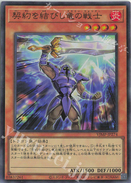 UR 契約を結びし竜の戦士 買取 | 書籍付属カード | 遊戯王 OCG高価買取